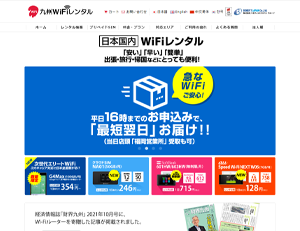 九州Wi-Fiレンタル