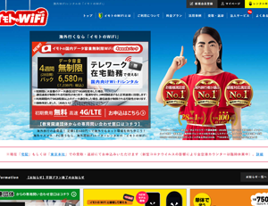 イモトのWi-Fi 福岡空港カウンター